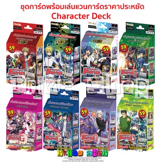 การ์ดแวนการ์ด เด็คพร้อมเล่นสุดคุ้ม Character Deck