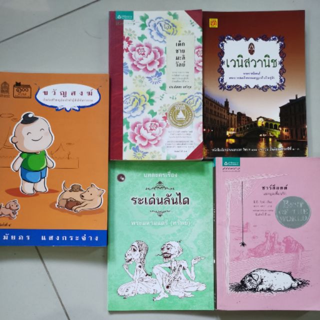 หนังสือนอกเวลา 5 เล่ม 430 บาท