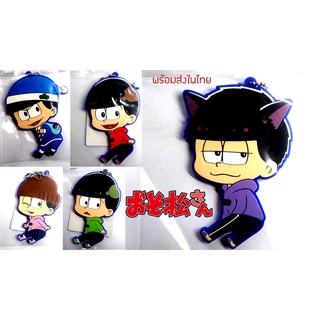 **พร้อมส่งในไทย**พวงกุญแจ แฝด6 Osomatsu-san โอโซมัตสึ คาระมัตสึ โจโรมัตสึ อิจิมัตสึ จูชิมัตสึ โทโดมัตสึ (แพ็กใส่กล่อง)