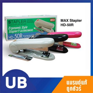 เครื่องเย็บ MAX  No.3/35 เย็บกระดาษ ใส่ลูกแม็คได้ 2 ขนาด พร้อมส่ง มีเก็บปลายทาง