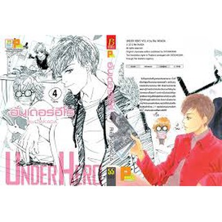 อันเดอร์ฮีโร่ Under Hero