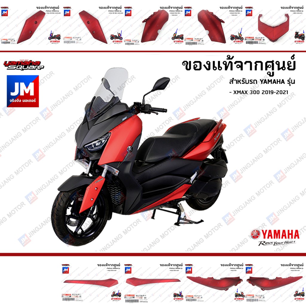 B74(P7)ชุดสี ทั้งคัน, แฟริ่งสีแดง เฟรมรถมอเตอร์ไซค์ XMAX 300 2019-2021 อะไหล่แท้เดิมติดรถ มาตรฐานศูน