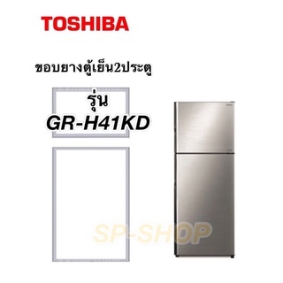 ขอบยางตู้เย็น2ประตู Toshiba รุ่น GR-H41KD