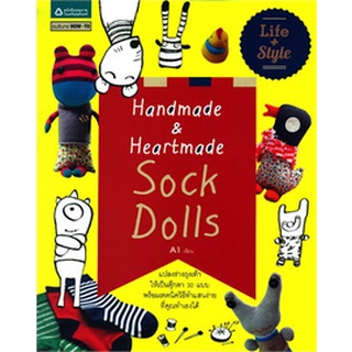 หนังสือ DIY หนังสือทำตุ๊กตา ทำตุ๊กตาจากถุงเท้า เย็บถุงเท้า เย็บผ้า Handmade &amp; Heartmade Sock Doll