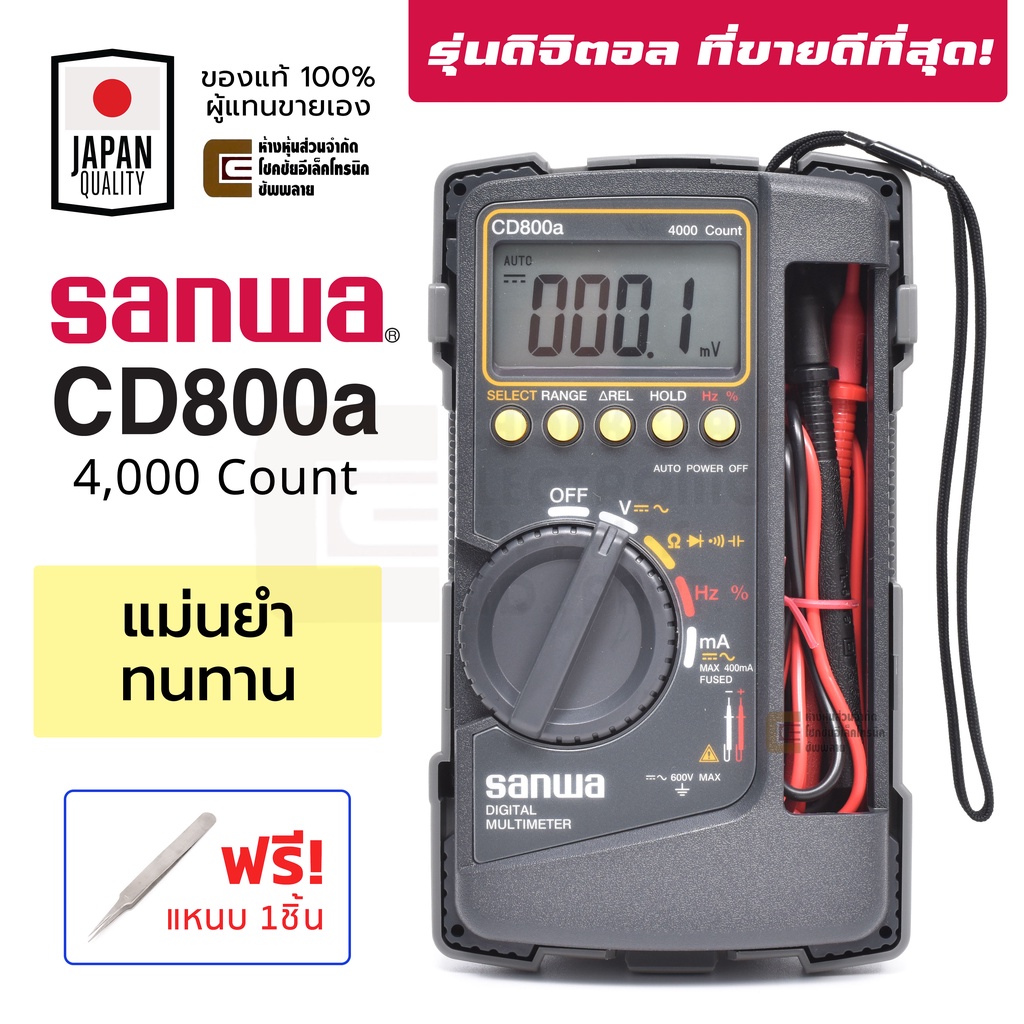🔥ของแท้ สินค้าพร้อมส่ง🔥 Sanwa ดิจิตอล มัลติมิเตอร์ รุ่น CD800a *ฟรี! แหนบสแตนเลส 1ชิ้น* Digital Multimeter