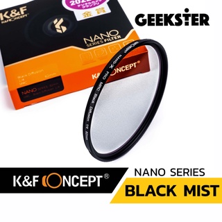 ฟิลเตอร์ ผิวเนียน K&F Black Mist ( Nano-X Blackmist Black Diffusion Dreamy Effect MC Filter หมอกดำ ดรีมมี่ 1/1 1/4 1/8 )