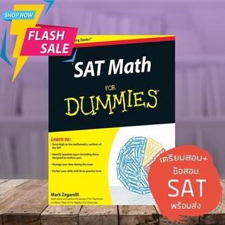 หนังสือ SAT Math For Dummies [ส่งฟรี]