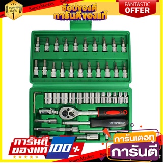 ชุดบ็อกซ์ KINZO แพ็ก 46 ชิ้น ไขควงบล็อก SOCKET SET KINZO 46PCS/PACK