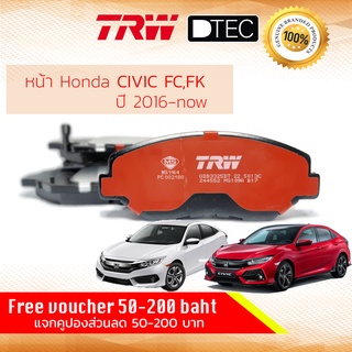 ✨ลดคูปอง15%ไม่อั้นยอด✨[TRW Premium] ผ้าเบรคหน้า Honda CIVIC 16 (FC,FK) 1.5Turbo และ 1.8 ปี 2016-2022 TRW DTEC GDB 3325 D