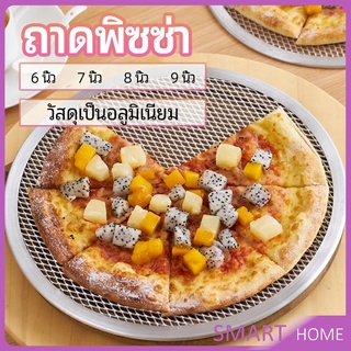 SMART ตะแกรงรองอบขนม พิซซ่า ตะแกรงพัก pizza pan