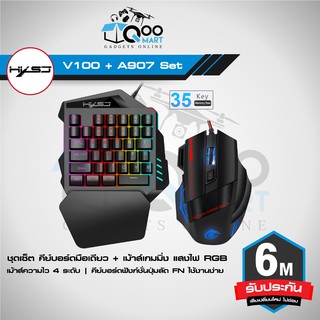 HXSJ V100 + A907 Combo Set คีย์บอร์ดมือเดียว + เม้าส์เกมมิ่ง Set สุดคุ้ม ฟังก์ชั่นปุ่มลัด FN ปรับเสียง เล่นหยุดเพลง