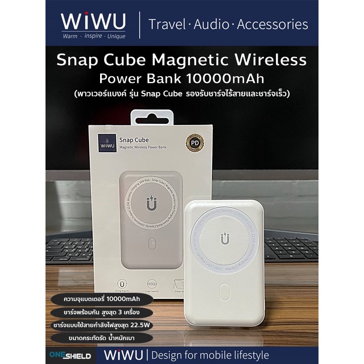 WiWU Magnetic Wireless Power Bank รุ่น Snap Cube (10000mAh) รองรับการชาร์จแบบไร้สายและการชาร์จเร็ว [ของแท้ จัดส่งภายใน 2