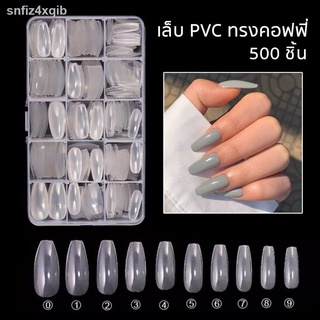 เล็บปลอม PVC ทรงคอฟฟี่ 500ชิ้น พร้อมกล่อง