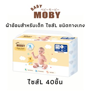 Baby Moby เบบี้ โมบี้ ผ้าอ้อมสำหรับเด็กไซส์L ชนิดกางเกง