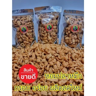 ข้าวเกรียบปลาหมึก กลิ่นหอม กรอบ อร่อย ห่อใหญ่ ของใหม่เคี้ยวเพลิน