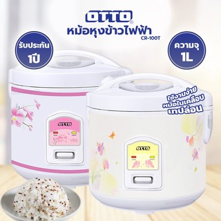 หม้อหุงข้าว จุ 1L OTTO รุ่น CR-100T / ACLASS รุ่น RC1001/ KASHIWA รุ่น RC-110/RC-111 (คละสี) / SMARTHOME รุ่น SRC-1004