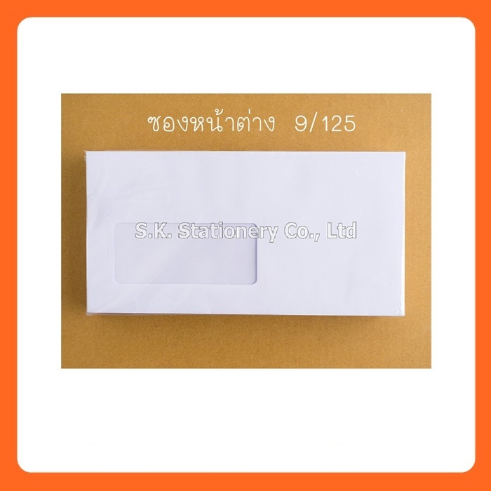ซองจดหมายหน้าต่าง เบอร์ 9/125 '' 555 '' ( 500 ซอง )