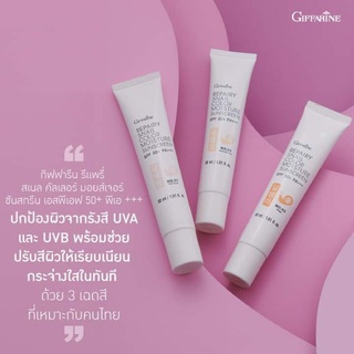 ครีมกันแดด spf50 พีเอ+++ เนื้อบางเบา ซึมเร็ว ไม่เหนอะหนะ รีแพรี่ สเนล spf50 face sunscreen 30ml. กิฟฟารีน giffarine