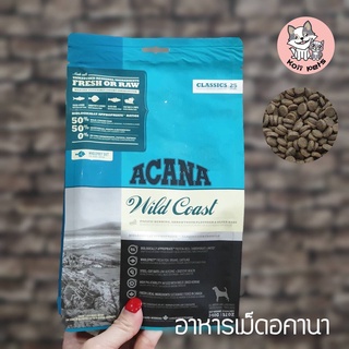 (ส่งฟรี) ACANA อคานา อาหารสุนัข สูตรปลา Wild Cost