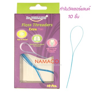 Dr. Phillips ตัวนำร่องไหม 10 ชิ้น Dr. Phillips floss threader 10pcs/box