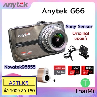 [KIWISEP ลด 45] กล้องติดรถยนต์ Anytek G66 Original NT96655 Car Dash Cam Camera DVR หน้าจอทัชสกรีนเมนูภาษาไทย กล้องหน