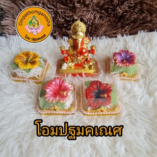 ดอกชบา ดอกชบาถวายองค์เทพ ดอกชบาถวายพระพิฆเนศ ดอกชบาปลอม