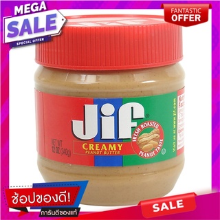 จิฟครีมมี่ถั่วลิสงบดละเอียด 340กรัม Jiff Creamy Ground Peanuts 340 g.