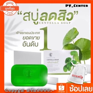 พร้อมส่งด่วน‼️! ✅แท้100%มีของแถม! 💚สบู่ใบบัวบก ชาริยา ลดสิว แถมตาข่ายตีฟองทุกก้อน