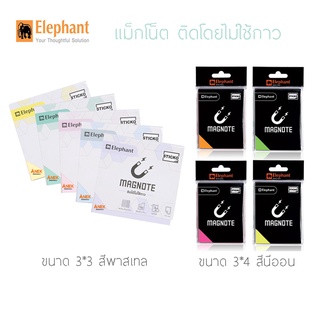 Elephant Magnote โพสอิทโน๊ต แม็กโน๊ต กระดาษโน๊ตแม่เหล็ก โพสอิทแม่เหล็ก สีพาสเทล สีนีออน (จำนวน 1 ห่อ)