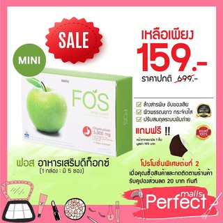 FOS Detox ดีท็อกซ์ ฟอส ของแท้100% ขับล้างสารพิษ ลดพุง ลดน้ำหนัก ปรับสมดุล 1 กล่อง 5 ซองExp.14/01/2023