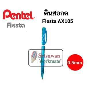 สีดินสอกด Pentel Fiesta ขนาด 0.5 MM ดินสอกดเพ็นเทล พร้อมหัวยางลบ ปลอกหนีบพกพาง่าย ดินสอกดอันดับหนึ่ง ดินสอกดเพนเทลมี 8สี