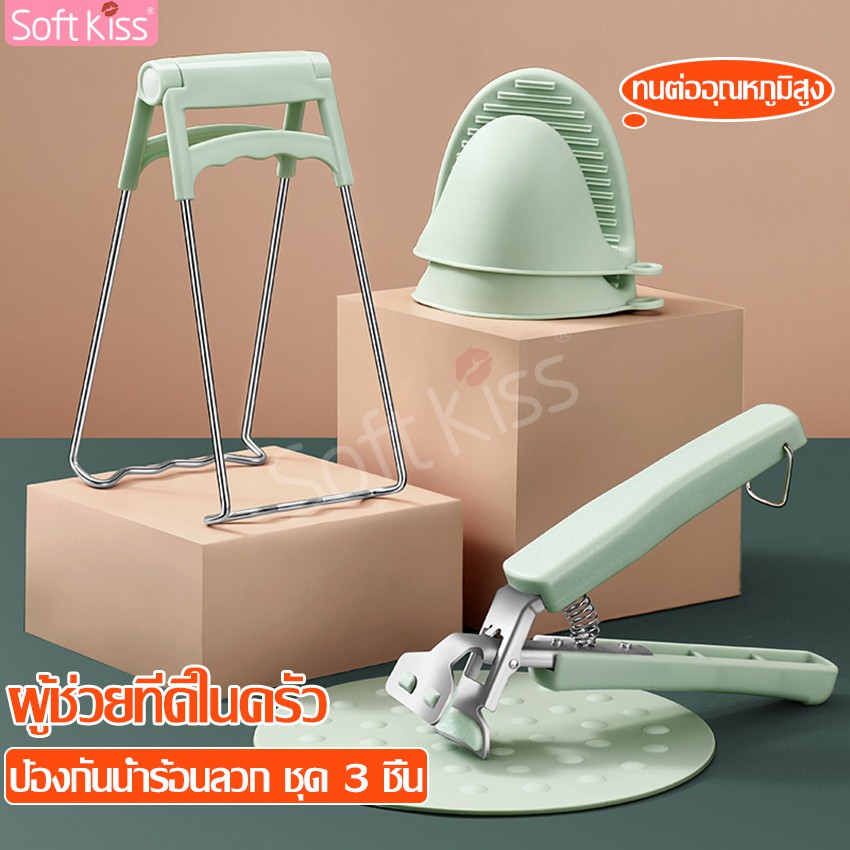 Softkiss ที่จับจานร้อน ที่คีบภาชนะร้อน อุปกรณ์คีบภาชนะร้อน ที่หนีบอเนกประสงค์ คีมจับของร้อน หนีบแน่นไม่มีหลุด