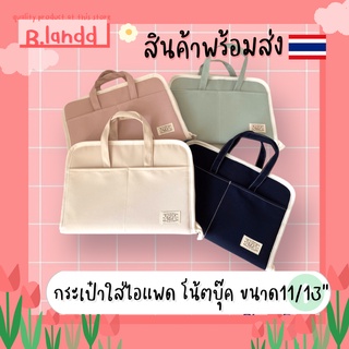 B.landd✨ กระเป๋าสำหรับ ipad / Macbook 11", 13" หูหิ้ว พาสเทล✨