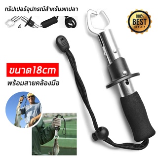 ริปเปอร์ สแตนเลส ที่หนีบปลา สําหรับจับปลา Gripper Grabber คีมคีบปากปลา อุปกรณ์ตกปลา กิ๊บตกปลา กริปเปอร์