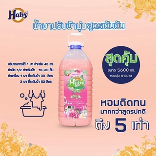 น้ำยาปรับผ้านุ่มฮาบี้