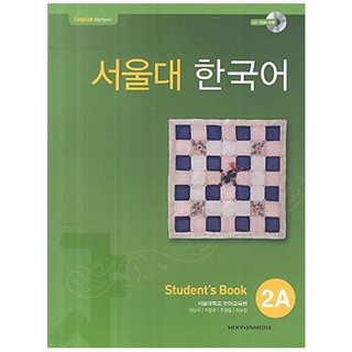 แบบเรียนภาษาเกาหลี Seoul National University Korean เล่ม 2A + CD 서울대 한국어 2A Students Book + CD