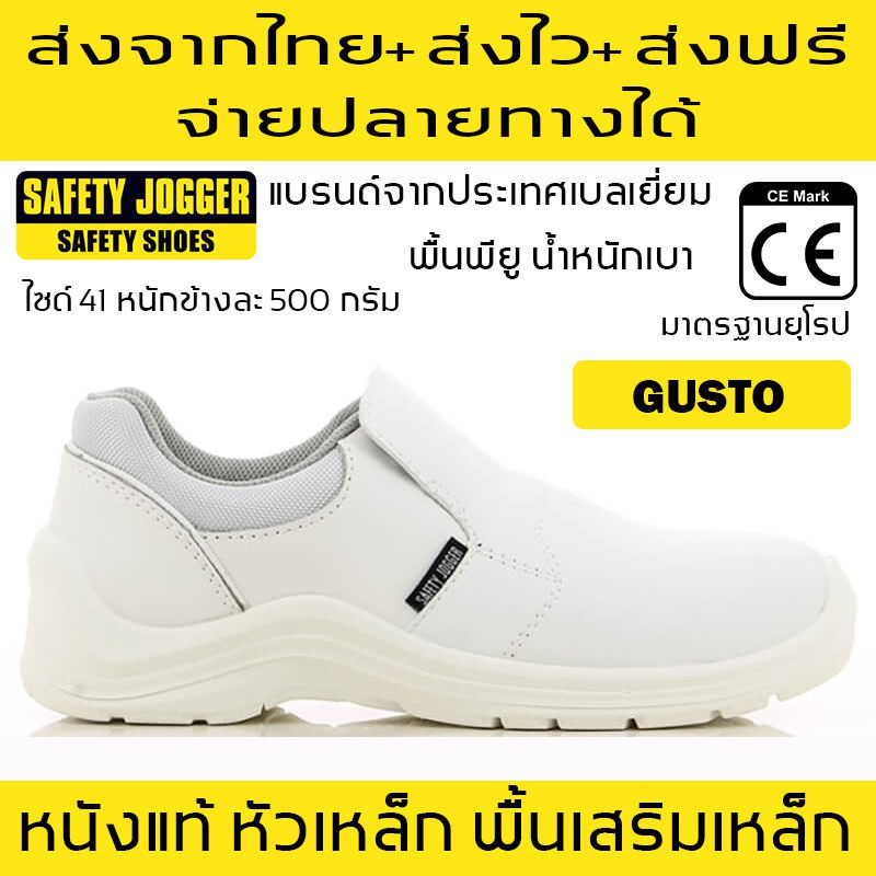 รองเท้าเซฟตี้ รุ่นกัสโต้ GUSTO รองเท้า Safety Jogger