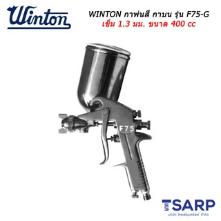 WINTON กาพ่นสี กาล่าง รุ่น F75-S เข็ม 1.3 มม. ขนาด 400 cc