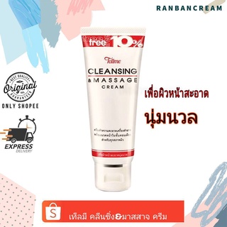 Tellme Cleansing &amp; Massage Cream / เท็ลมี คลีนซิ่ง &amp;มาสสาจ ครีม