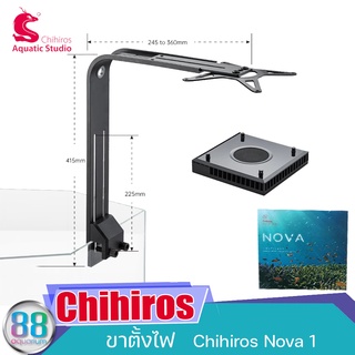 ขาตั้งไฟตู้น้ำทะเล LED Chihiros Nova1 marine LED Lighting