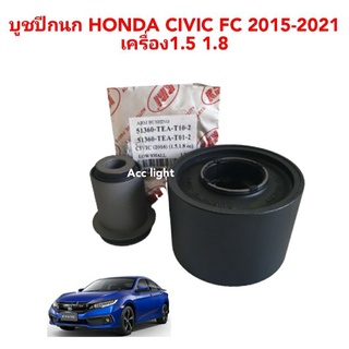 บูทปีกนก HONDA CIVIC FC 2015-2021 ฮอนด้า ซีวิค FC 15-21 โฉมปัจจุบัน / บูชปีกนกล่าง Civic ยี่ห้อRBI