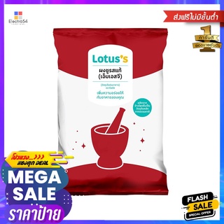 โลตัสผงชูรสแท้ 85 กรัมLOTUSS MONOSODIUM GLUTAMATE 85G.