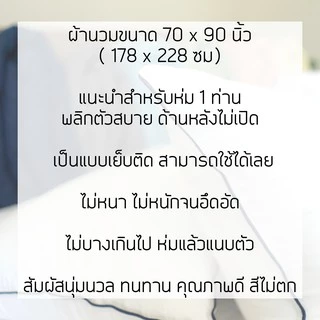 ผ้าห่ม ผ้านวม ห่มสบาย กันไรฝุ่น 70x90 นิ้ว ขนห่านเทียม สไตล์มินิมอล