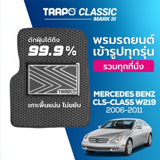 พรมปูพื้นรถยนต์ Trapo Classic Mercedes Benz CLS-Class W219 (2006-2011)