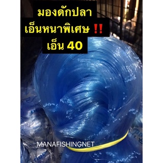 #อวนดักปลา #อวนเอ็น 10 เซ็น เอ็น 40 ลึก 3 เมตร ป้ายยาว 180 เมตร