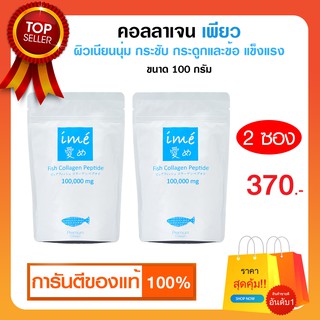 Ime Collagen (ไอเม่ คอลลาเจน) (100 กรัม : 2 ซอง)