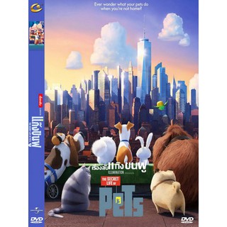 DVD หนังการ์ตูนมาสเตอร์ แก๊งขนฟู ภาค1-2 The Secret Life Of Pets 1-2 (พากย์ไทย/อังกฤษ-บรรยายไทย) ของพร้อมส่ง