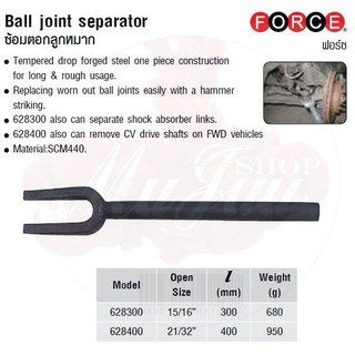 FORCE ซ้อมตอกลูกหมาก Ball joint separator