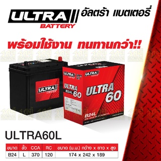 ULTRA แบตเตอรี่แห้ง: 60L *40แอมป์ / ยาว 24ซม.