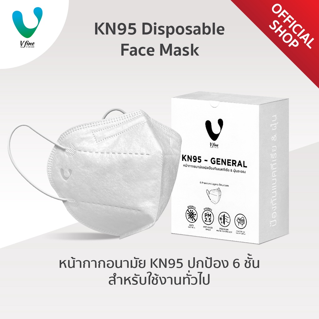 VFINE KN95 Medical Protection Face Mask ปกป้อง 6 ชั้น รุ่นทั่วไปป้องกันระดับทางการแพทย์